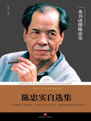cover image of 陈忠实自选集